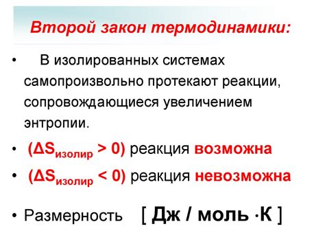 Спонтанность реакции