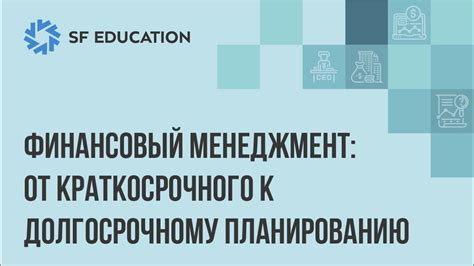 Способность к долгосрочному планированию