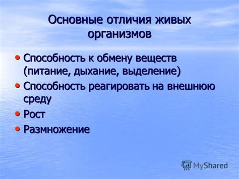 Способность к пищеварению и обмену веществ