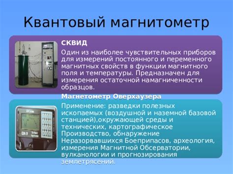 Способы измерения и прогнозирования магнитной активности