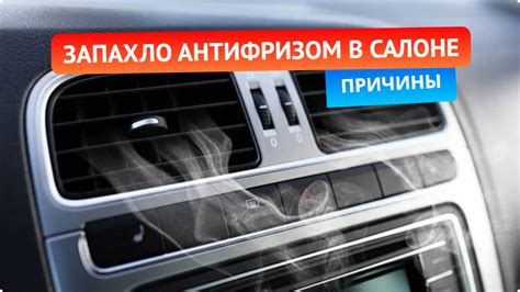 Способы устранения запаха сырости из кондиционера автомобиля