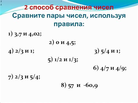 Способ сравнения чисел 48234 и 58954