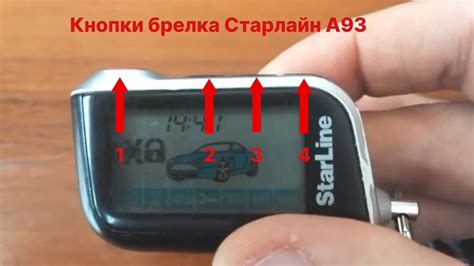 Сработает ли СтарЛайн А93 на автомобильную сигнализацию?