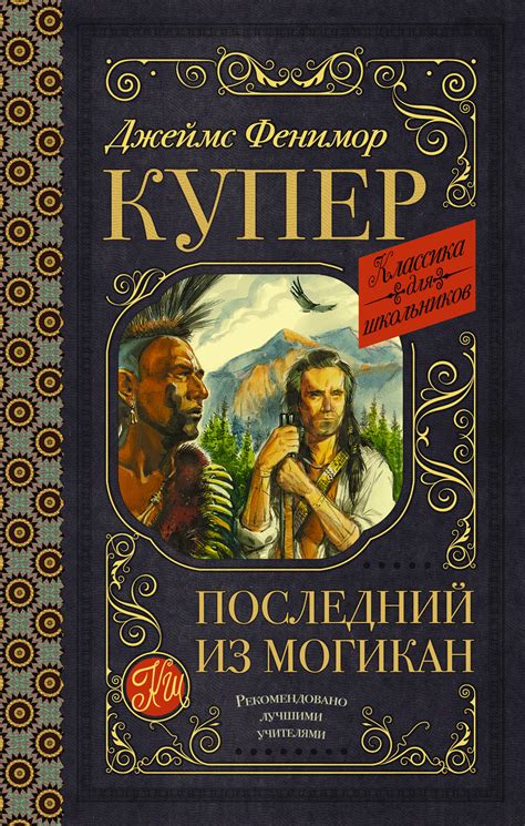 Сравнение длины романа "Последний из могикан" с другими произведениями