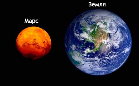 Сравнение массы Земли и Марса