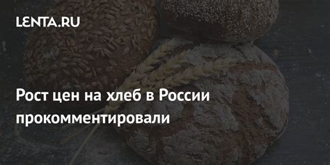 Сравнение цен на хлеб в России и других странах