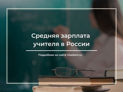 Средняя зарплата учителей русского и литературы в Москве