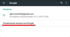 Сроки удаления аккаунта Google