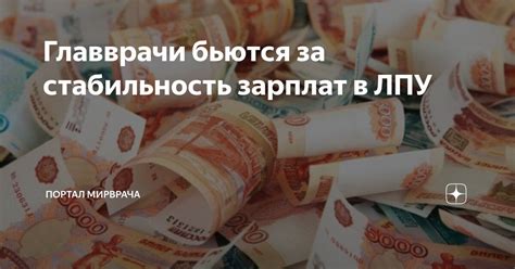 Стабильность зарплат