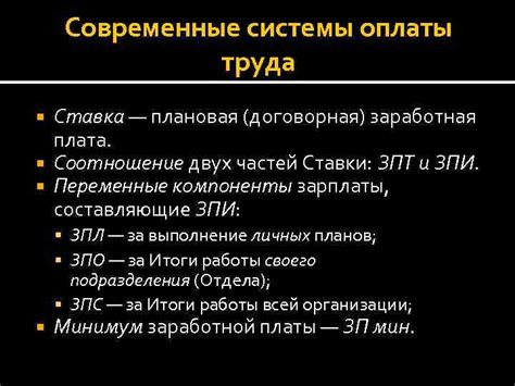 Ставки оплаты труда