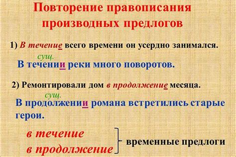 Стандарты правописания в фразе "в течение года"