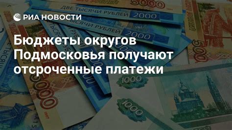 Стандарт отсроченных платежей