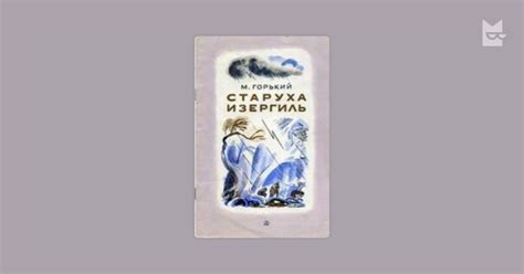 Старуха Изергиль: разделение на три части