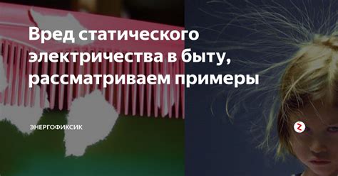 Статическое электричество и его влияние на прилипание предметов