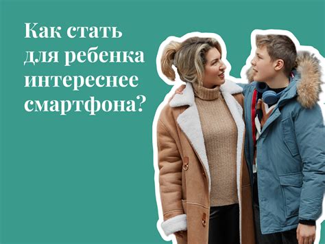 Стиль общения: как стать интереснее