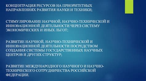 Стимулирование развития техники и науки