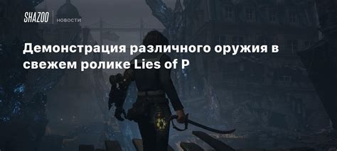 Стимуляция использования различного оружия игроками