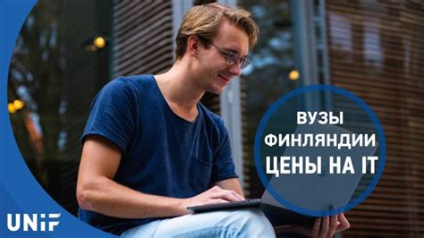 Стоимость обучения в университетах Финляндии