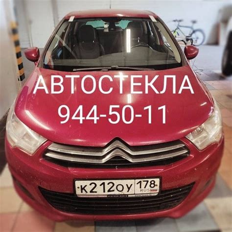 Стоимость работы по замене лобового стекла Citroen C4