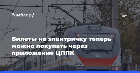 Стоимость школьного билета на электричку до Москвы