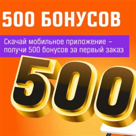 Стоимость 500 бонусов в рублях