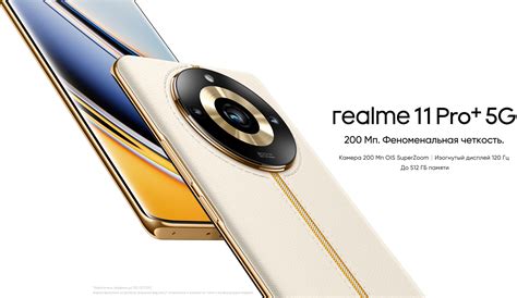 Стоимость Realme 11 Pro Plus