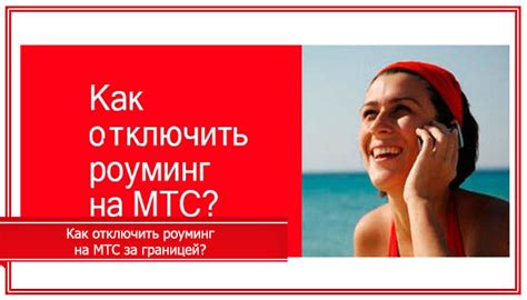 Страны, в которых не доступен роуминг с МТС