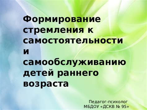 Стремления к самостоятельности и сохранению идентичности