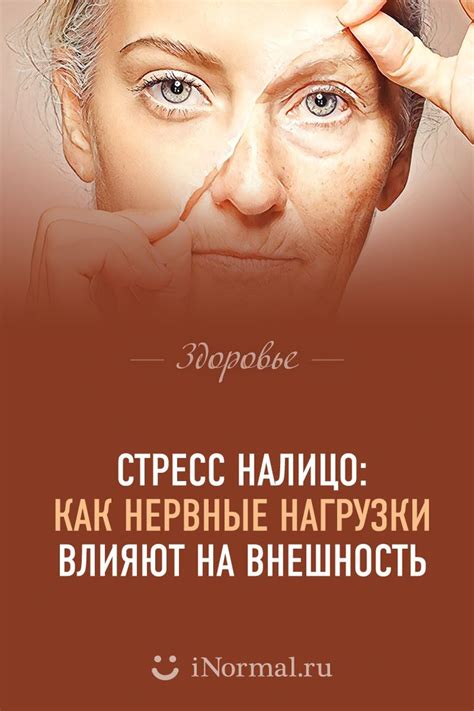 Стресс и нервные нагрузки