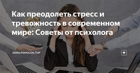 Стресс и тревожность в рабочей среде