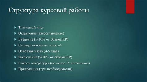 Структура второго раздела в курсовой работе