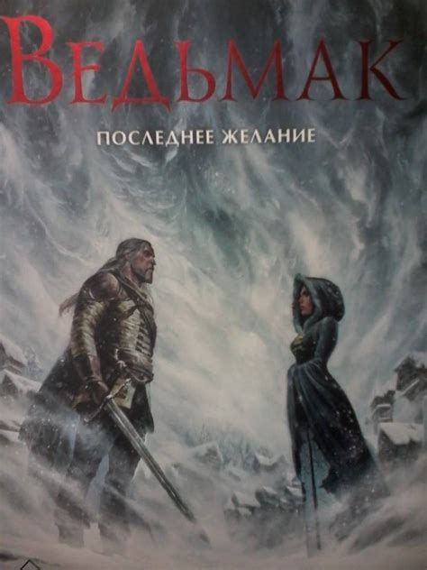 Структура глав в книге "Ведьмак: Последнее желание"