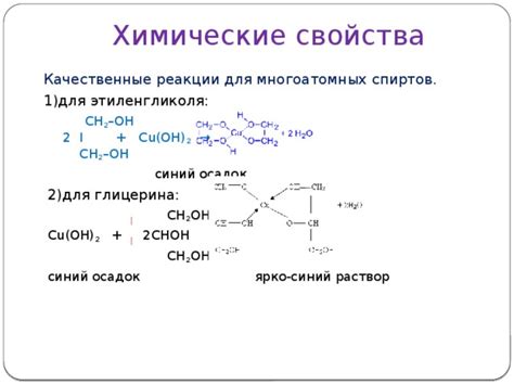 Структура и свойства глицерина