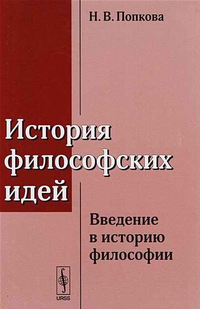 Субъективизм философских идей