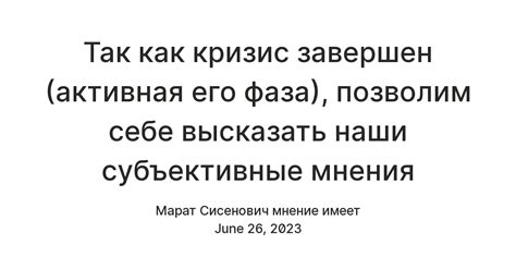 Субъективные мнения и идеологии