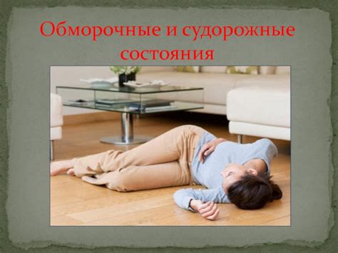 Судорожные состояния и опухоли