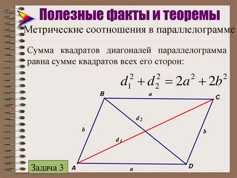 Сумма квадратов диагоналей параллелограмма