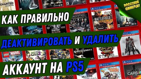 Существует ли возможность удалить профиль на PS5?