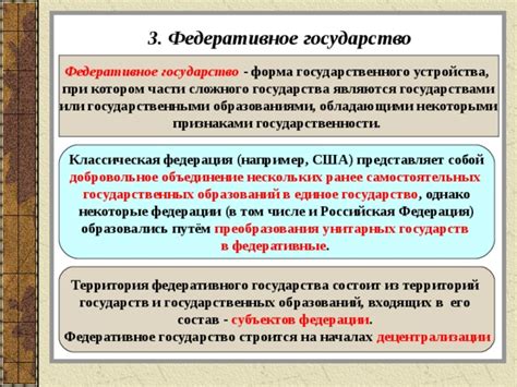 Сущность федеративного устройства и его значение в современном мире