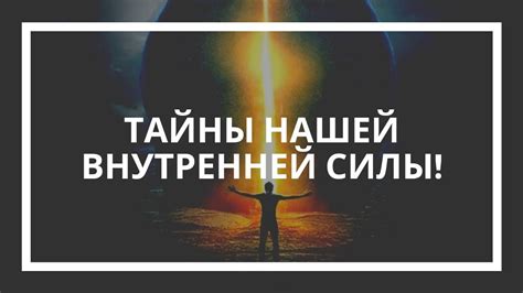 Тайны нашей внутренней мотивации