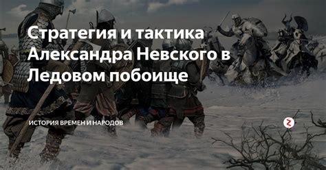 Тактика горных народов и решающие моменты битвы