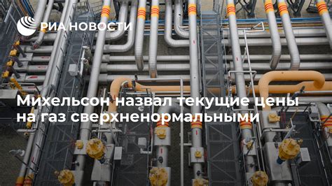 Текущие цены на газ в регионе