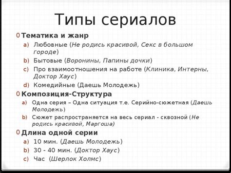 Тематика и жанр