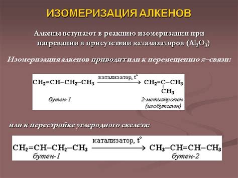 Температура и скорость реакций алкенов