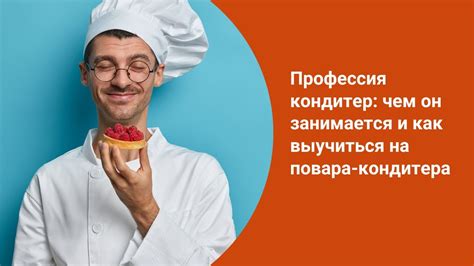 Тенденции изменения зарплаты повара-кондитера в ближайшие годы