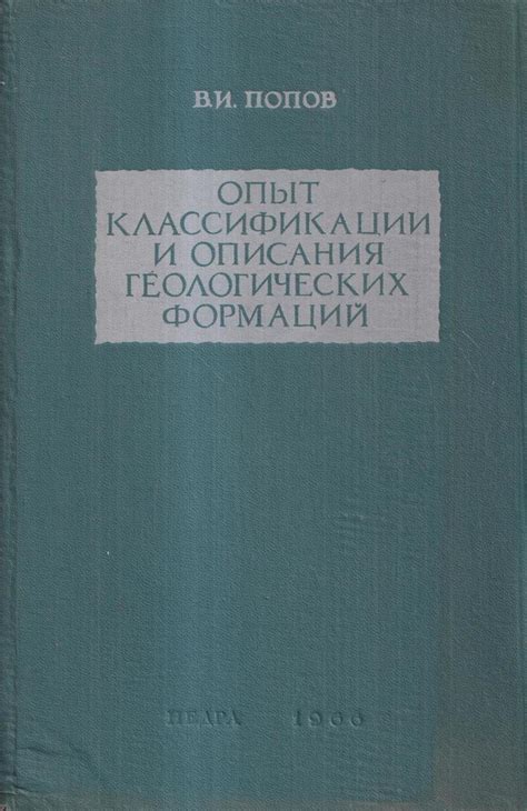 Теория отсутствия геологических формаций