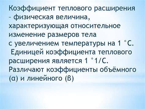 Тепловое расширение и плотность