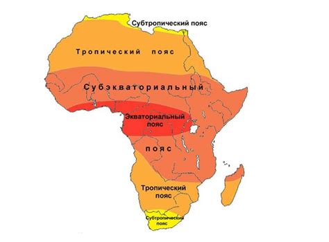 Тепловой пояс Африки