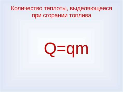 Теплота и ее измерение