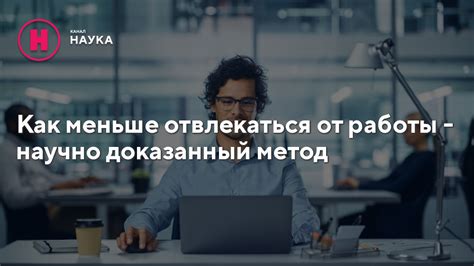 Техника, которая работает: научно доказанный метод